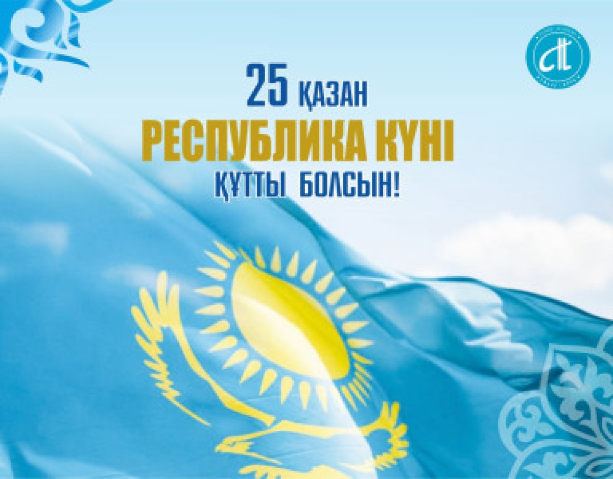 Kazakistan'da 25 Ekim Cumhuriyet Günü kutlanmaktadır