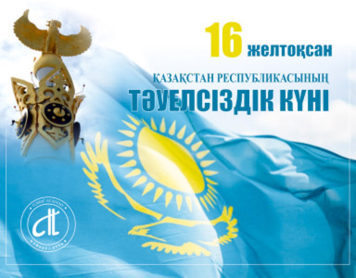 Independence Day of the Republic of Kazakhstan