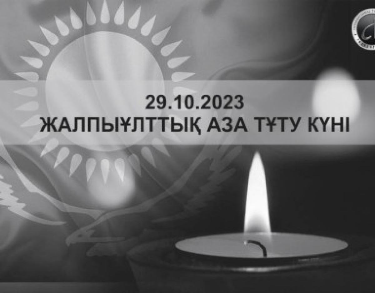 October 29 - the Day of National Mourning in Kazakhstan