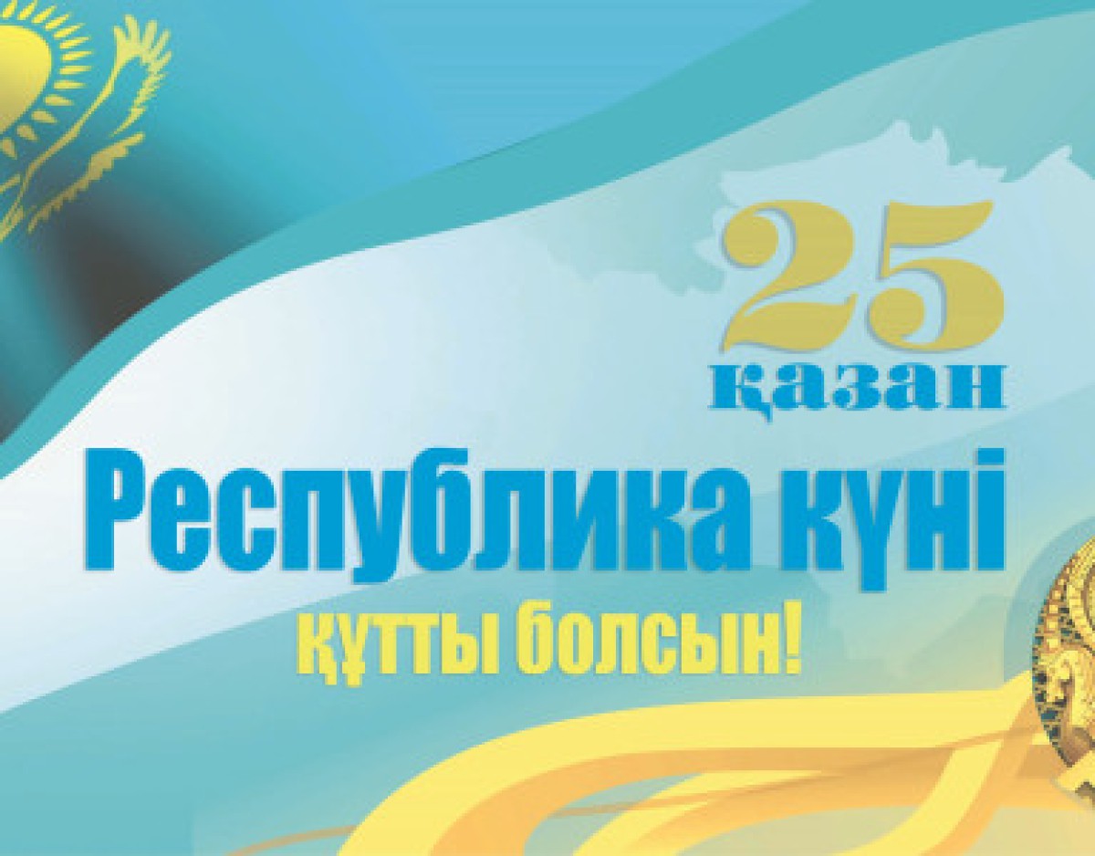 October 25 is Republic Day in Kazakhstan