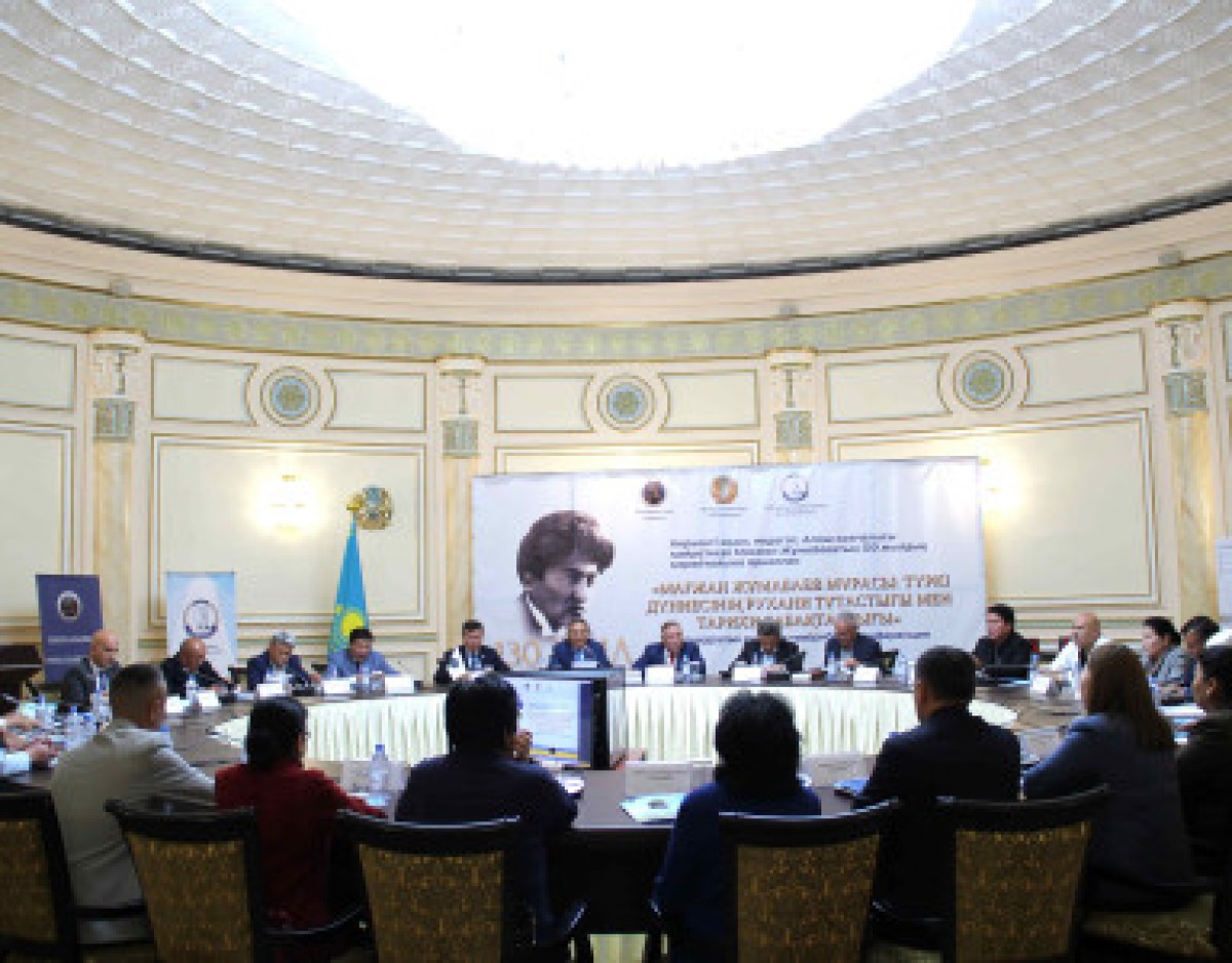 The international conference dedicated to the significance of Magzhan's heritage for the spiritual integrity of the Turkic world was held